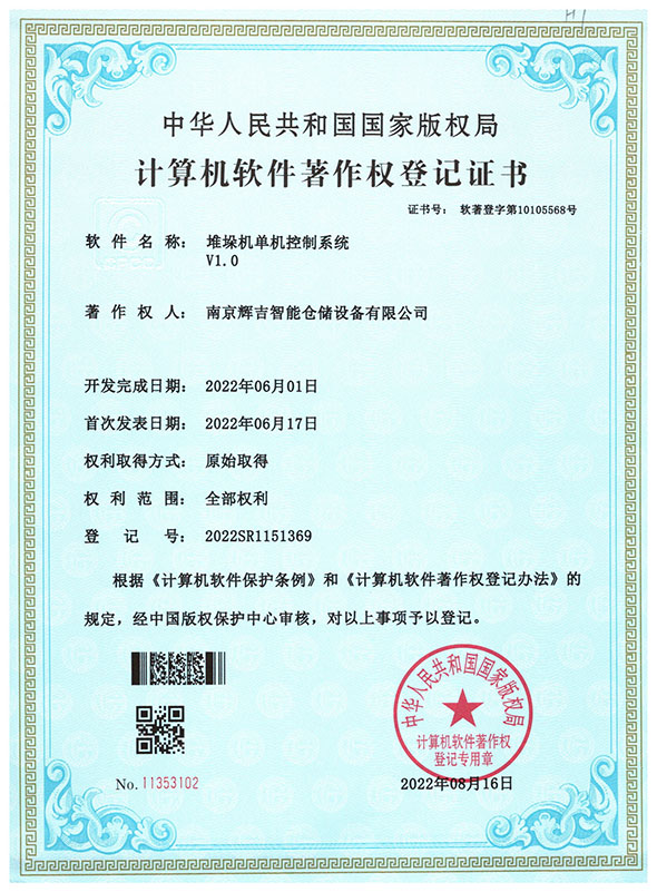 軟著--堆垛機單機控制系統(tǒng)