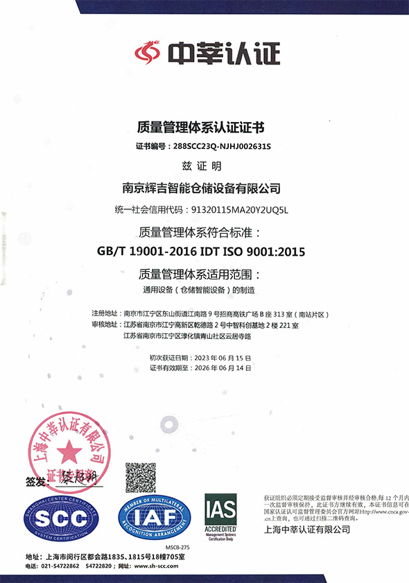 ISO 9001 質量管理體系認證證書