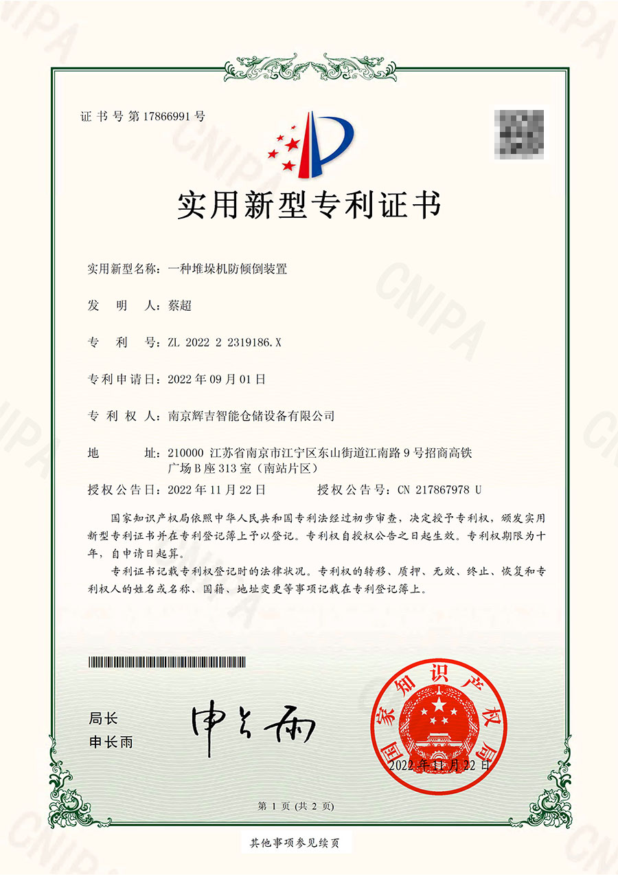 實用新型專利-- 一種堆垛機防傾倒裝置